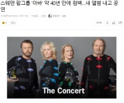 아바(ABBA) 약 40년 만에 컴백 - DogDrip.Net 개드립