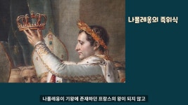 왕은 될수 없었던 나폴레옹 - DogDrip.Net 개드립