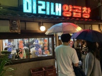 위꼴) 일본에 있다는 이세계 양곱창집.jpg - DogDrip.Net 개드립