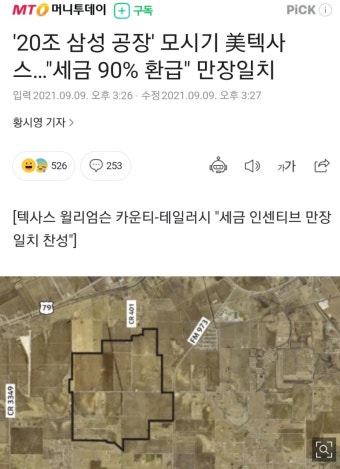 20조 삼성 공장 모시기, 텍사스 세금 90% 환급 만장일치 JPG - DogDrip.Net 개드립