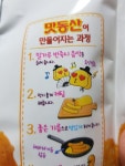 (바이럴아님) 맛동산 신상 출시 - DogDrip.Net 개드립