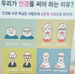 우리가 안경을 써야 하는 이유 - DogDrip.Net 개드립
