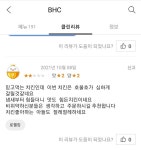 우리 동네 bhc 로젤킹 리뷰ㅋㅋㅋㅋ - DogDrip.Net 개드립