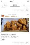 우리 동네 bhc 로젤킹 리뷰ㅋㅋㅋㅋ - DogDrip.Net 개드립