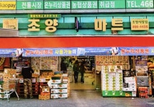 힘을 숨긴 동네 마트.jpg - DogDrip.Net 개드립