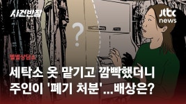 세탁소에 맡긴옷 깜빡했더니 폐기처분 - DogDrip.Net 개드립