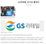 (GS)요기요 슈퍼클럽 끝남 ㅋㅋ 손절각이다 - DogDrip.Net 개드립