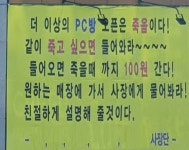 명지대 용인캠퍼스 앞 PC방 상황 - DogDrip.Net 개드립