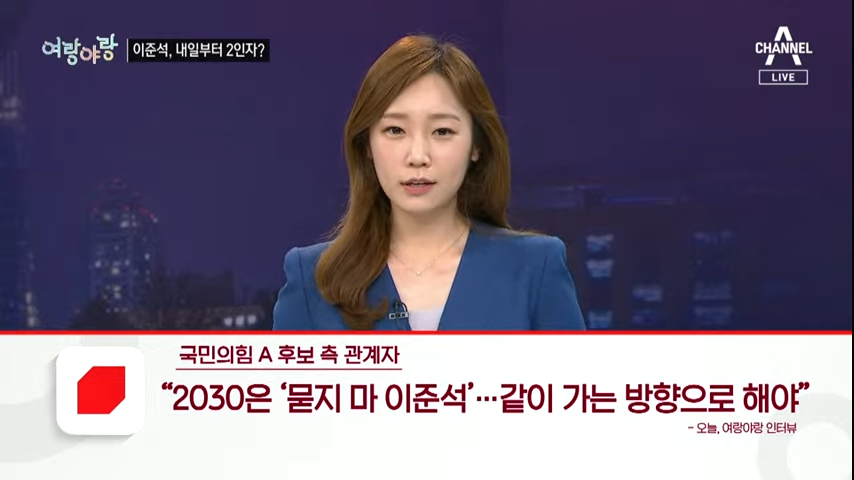 이준석 묻지마 단일화 거부, 과학과 미래를 위한 빅텐트로 나아가