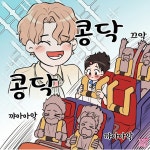 두근두근콩닥콩닥 개좆같네 - DogDrip.Net 개드립