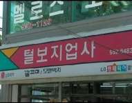 털보지업사 - DogDrip.Net 개드립