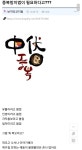 중복 방지법이 필요하다고? - DogDrip.Net 개드립