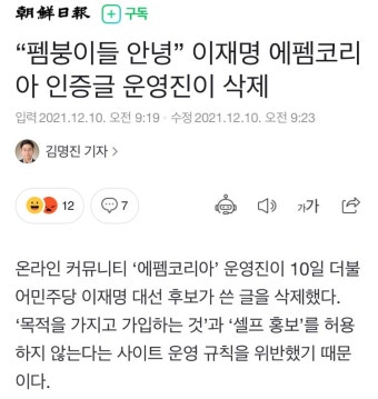 이재명 에펨코리아 인증글 운영진이 삭제 - DogDrip.Net 개드립