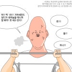 헬스장에 간 오창이.manhwa - DogDrip.Net 개드립