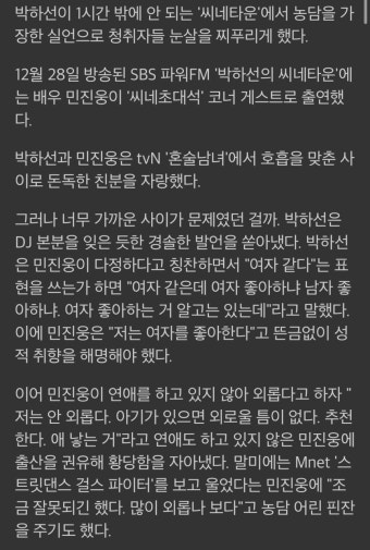 박하선, 男에 경솔 발언 