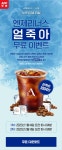 뭔가 이상한 엔제리너스 카페 이벤트 (feat. 얼죽아) - DogDrip.Net 개드립