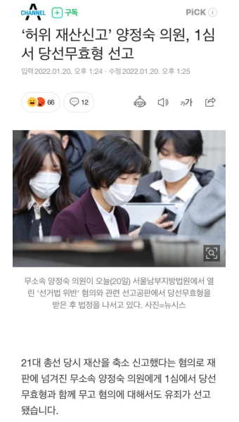 양정숙 의원, 1심서 당선무효형 선고 - DogDrip.Net 개드립