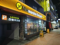 아니 분명히 노브랜드 버거였는데 - DogDrip.Net 개드립