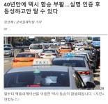 40년만에 택시 합승 부활 - DogDrip.Net 개드립