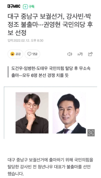도건우·임병헌·도태우 국민의힘 탈당 후 무소속 출마 - DogDrip.Net 개드립