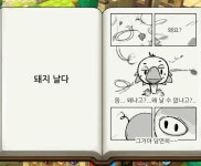 훌쩍훌쩍 돼지 날다..manhwa - DogDrip.Net 개드립