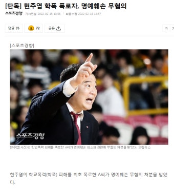 현주엽 학폭 폭로자, 명예훼손 무혐의 - DogDrip.Net 개드립