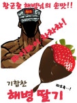딸기 개붕아 나도 딸기농장 이름 하나 만들었다 - DogDrip.Net 개드립