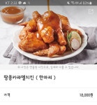 자작리뷰) 호식이 신메뉴 땅콩캬랴멜치킨 후기 - DogDrip.Net 개드립