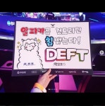 롤주의) LCK금손들 치어풀모음 - DogDrip.Net 개드립