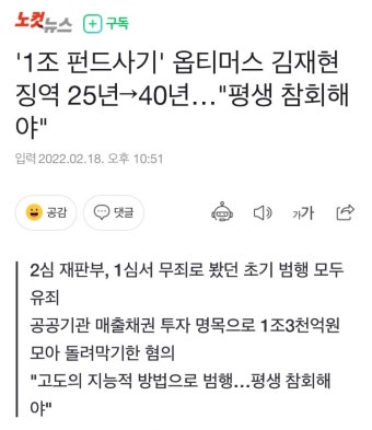 '1조 펀드사기' 옵티머스 김재현 징역 25년→40년… - DogDrip.Net 개드립