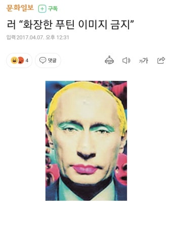 푸틴이 존나 싫어하는 사진...jpg - DogDrip.Net 개드립