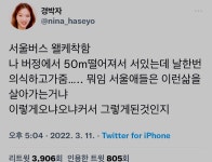 서울 버스 왤케 착함 서울애들은 이런 삶을 살아가는거냐 - DogDrip.Net 개드립