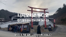 동두천에 있는 일본 마을 평가.... - DogDrip.Net 개드립