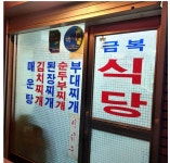 개드립간 부대찌개 1인분 5000원 집 다른메뉴들.jpg - DogDrip.Net 개드립