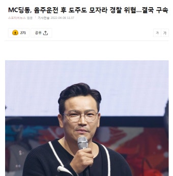 음주운전 레전드 찍은 방송인 - DogDrip.Net 개드립