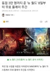 아마존 게임사업의 야심작, <뉴 월드> 근황 - DogDrip.Net 개드립