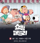 패밀리 가이 근황 - DogDrip.Net 개드립