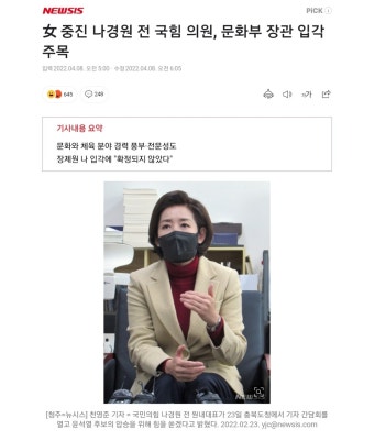 女 중진 나경원 전 국힘 의원, 문화부 장관 입각 주목 - DogDrip.Net 개드립