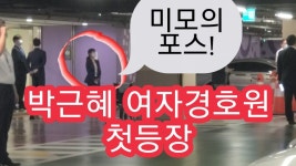 여성 경호원들.gif - DogDrip.Net 개드립