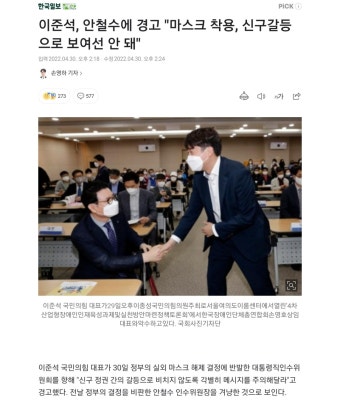 이준석, 안철수에 경고 
