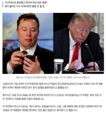 '트위터 인수' 머스크 