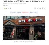 할맥 역전할머니맥주 팔렸다…30대 창업자 1000억 잭팟 - DogDrip.Net 개드립