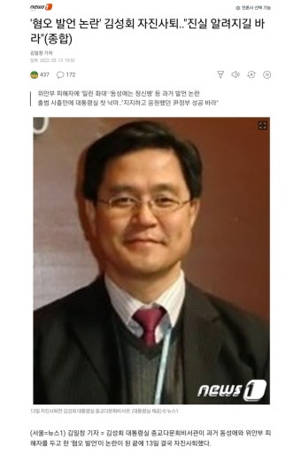 '혐오 발언 논란' 김성회 자진사퇴..