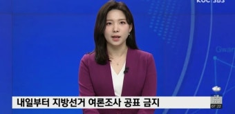 내일부터 여론조사 공표금지 - DogDrip.Net 개드립