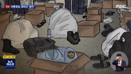 단독] 대통령 근접경비 101단, 폐건물 컨테이너서 잔다..경호실과 딴판 - DogDrip.Net 개드립