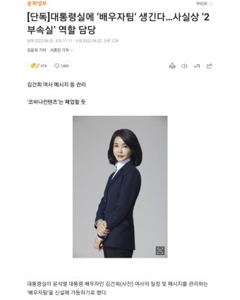 대통령실에 ‘배우자팀’ 생긴다…사실상 ‘2부속실’ 역할 담당 - DogDrip.Net 개드립