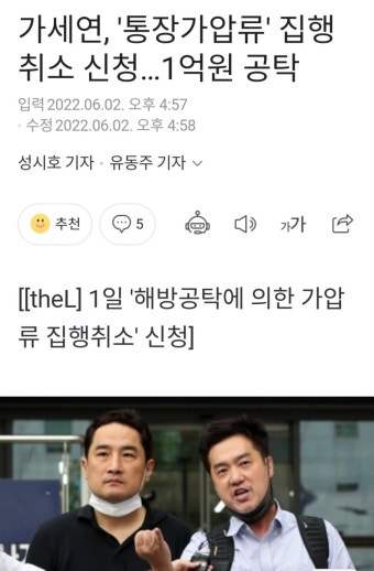 가세연, '통장가압류'는 부당...집행취소 신청 - DogDrip.Net 개드립