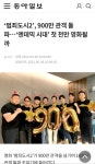‘범죄도시2’, 900만 관객 돌파…‘엔데믹 시대’ 첫 천만 영화될까 - DogDrip.Net 개드립