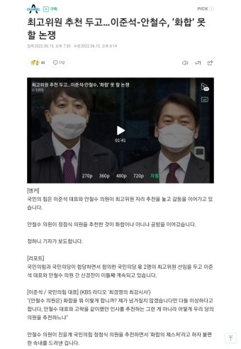 최고위원 추천 두고…이준석-안철수, ‘화합’ 못 할 논쟁 - DogDrip.Net 개드립