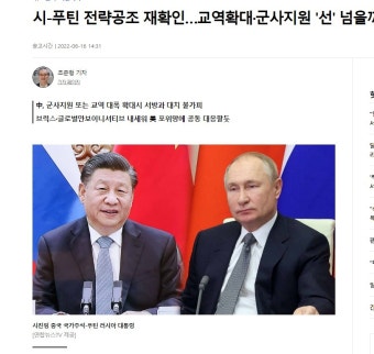 시진핑과 푸틴 전략적,군사적 동맹 재확인, 미국과의 냉전이 점점 가속화 - DogDrip.Net 개드립